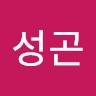 유성곤