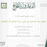 رهف ال شيبان