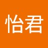 柯怡君