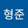 주형준