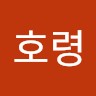 김호령