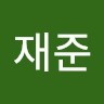 이재준