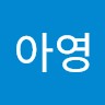 윤아영