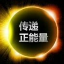 贾志福