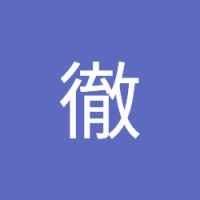 高橋徹
