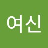 윤여신