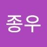 서종우