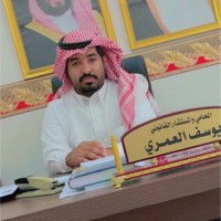 المحامي يوسف العمري
