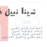 Dana Nabil