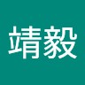 陈靖毅