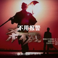 闫全星