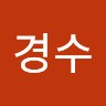 차경수