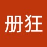 蔡诗端