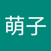 運天萌子