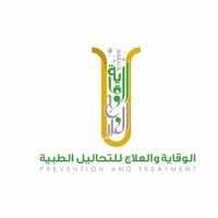 مختبرات العلاج والوقاية