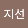 이지선