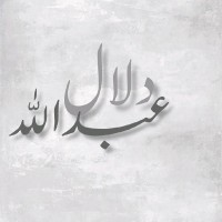 دلال الشمري