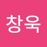 백창욱