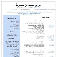 مريم بن محفوظ