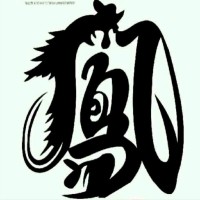 隋晓凤