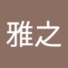 佐藤雅之