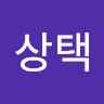 오상택