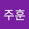 김주훈