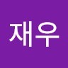 박재우