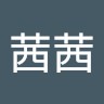 周茜茜