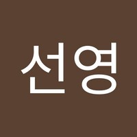 남선영