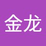 陈金龙