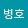 유병호