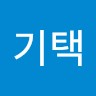권기택