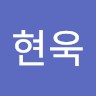 강현욱