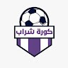 كورة شراب