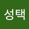 강성택
