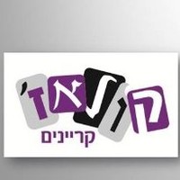 קולאז קריינים