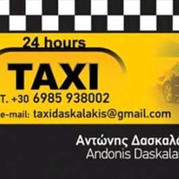 Αντώνης ΔΑΣΚΑΛΑΚΗΣ