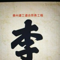 李培根