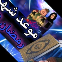 ماجد رمضان