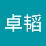 周卓韬
