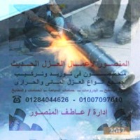 المنصور للعزل المائي والحراري