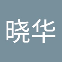 马晓华