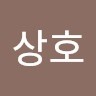 김상호