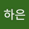 조하은