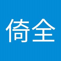 林倚全