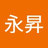 陳永昇