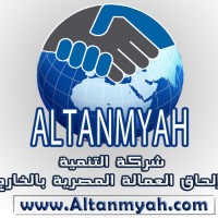 شركة التنمية لالحاق العمالة المصرية بالخارج