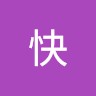 田中快