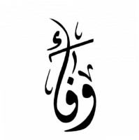 Wafaa Marshoud